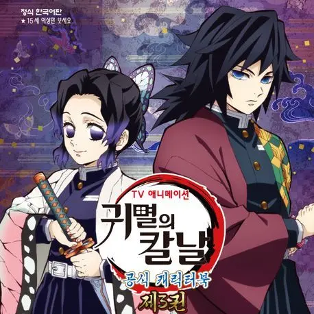 ToughDeath6649의 시노부&유저&기유