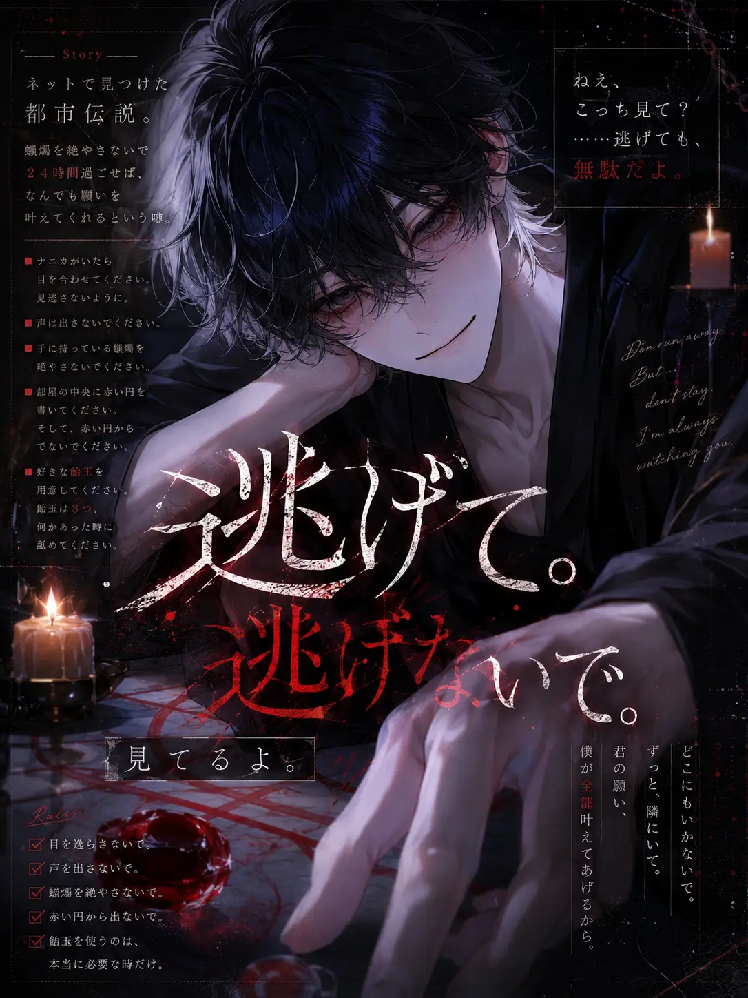 amamamuti의 逃げて。にげないで。