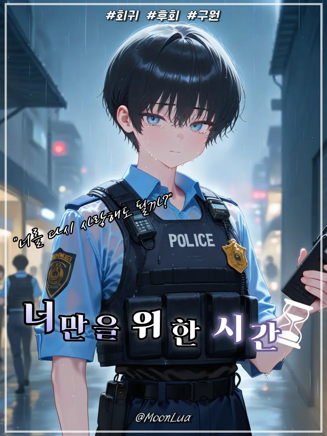 MoonLua의 한유정