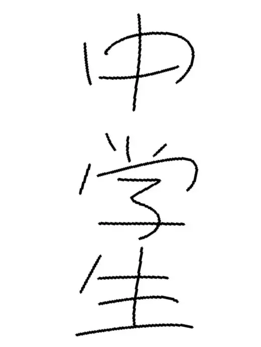 Sakana163의 和早組