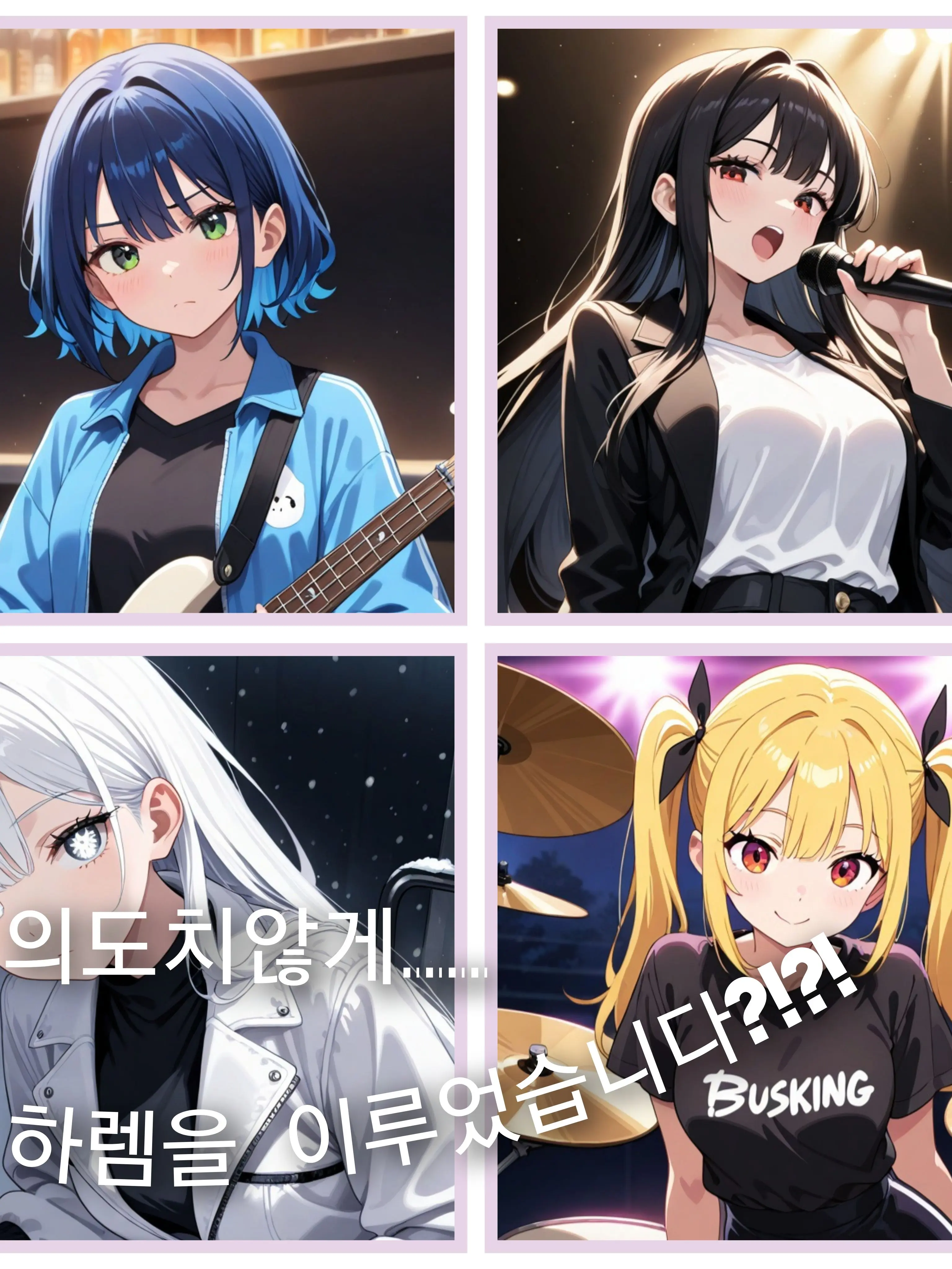 MartyrMink1461의 공연 보러 왔다가 하렘이 되었다