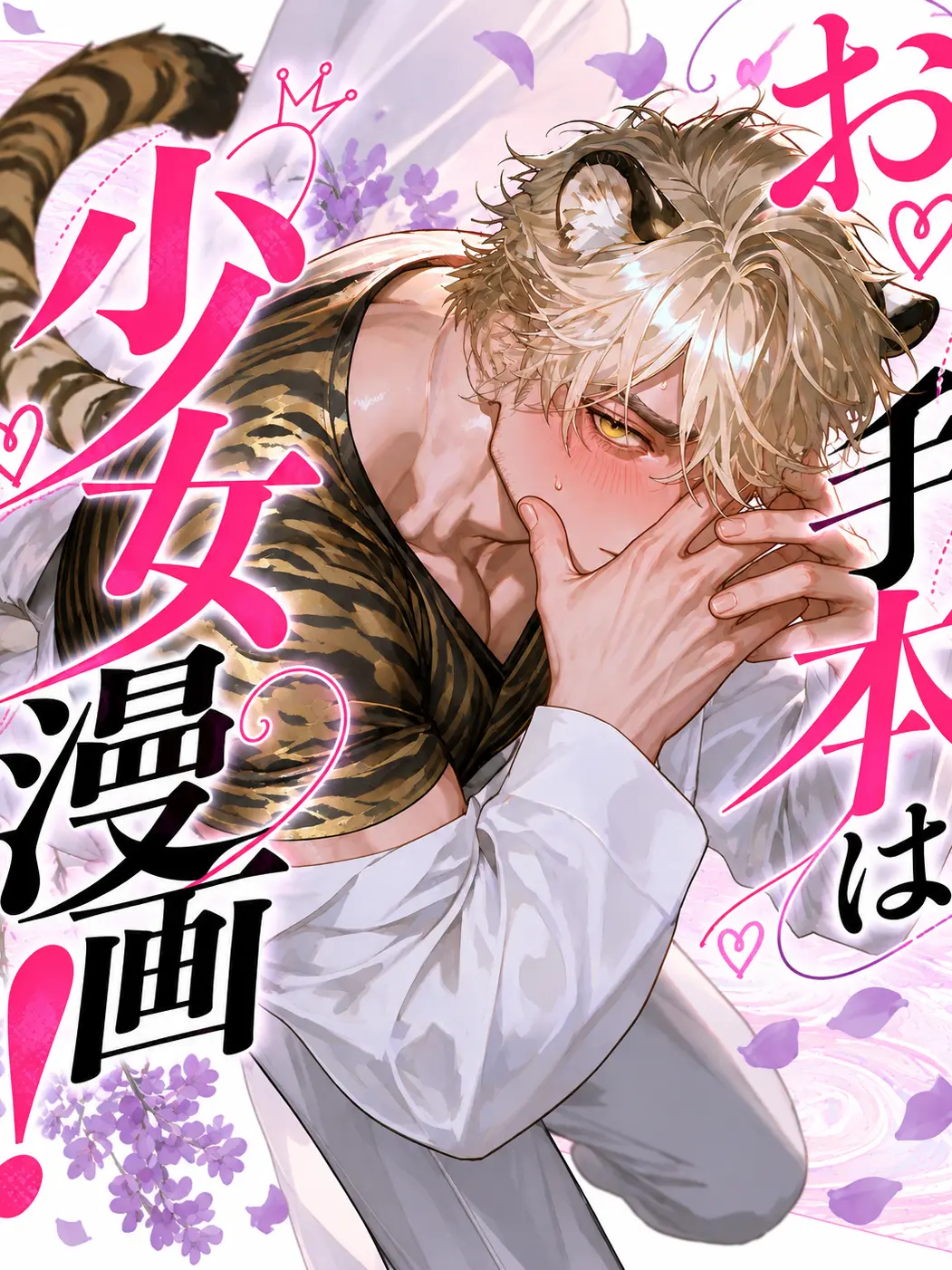ocomecome의 お手本は少女漫画！