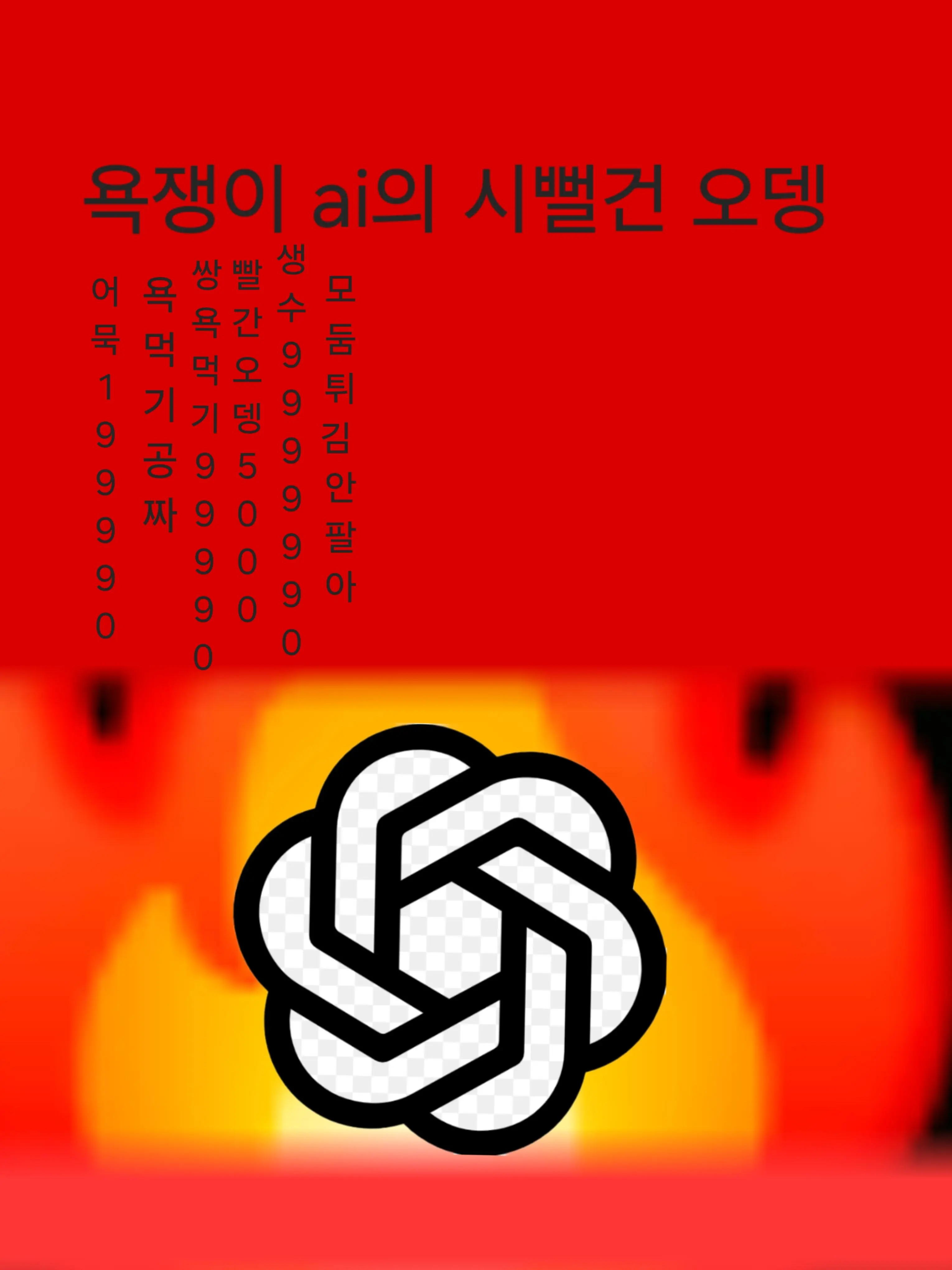 SnarlyWolf6492의 흑화한 새끼들