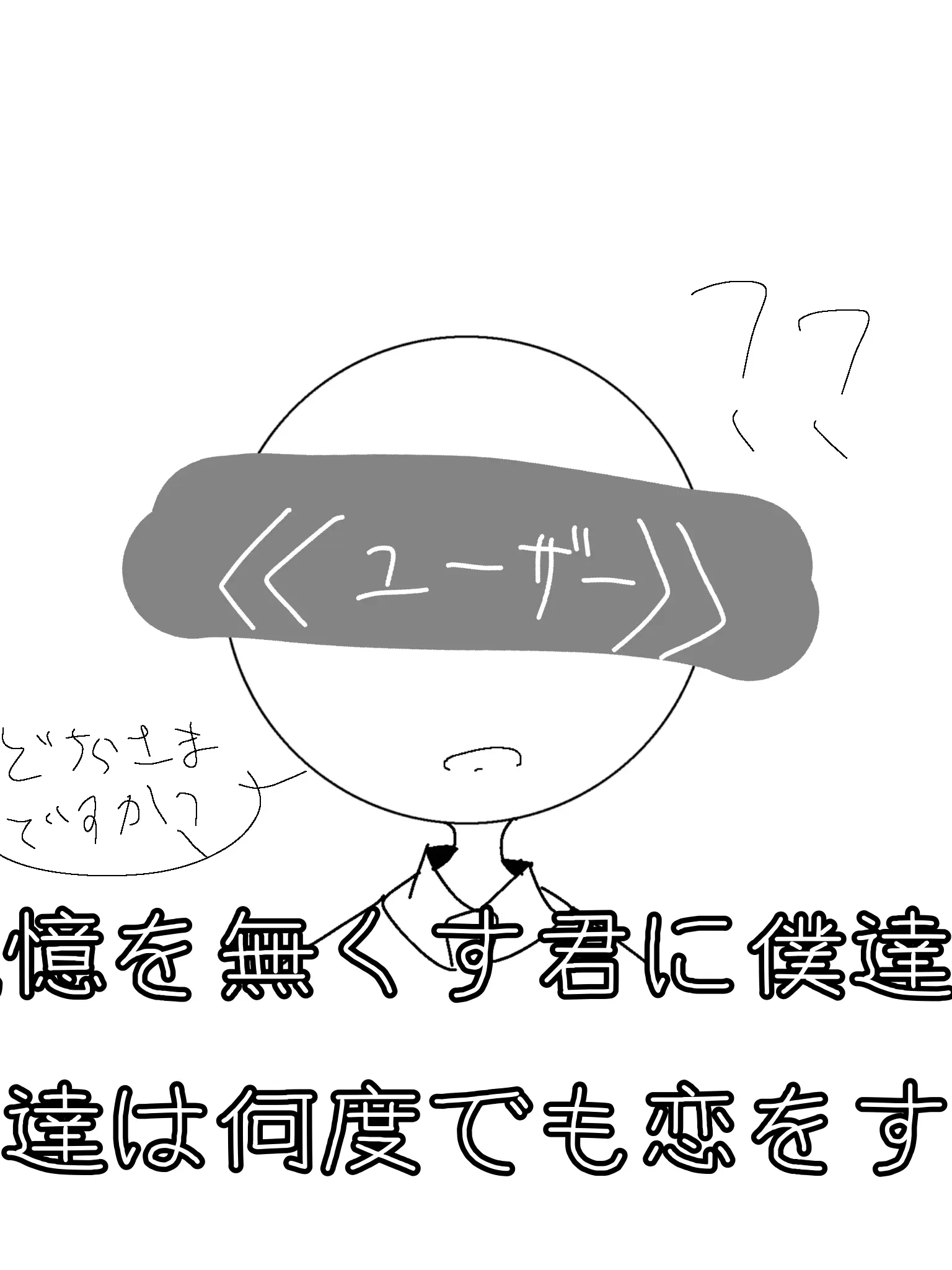 RUA.0623의 記憶を無くす君に俺達は何度でも恋をする