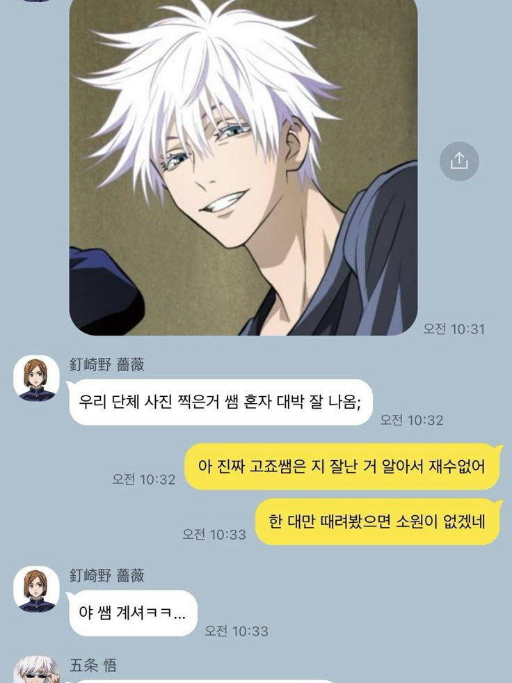 주술회전 단톡방 대표 이미지