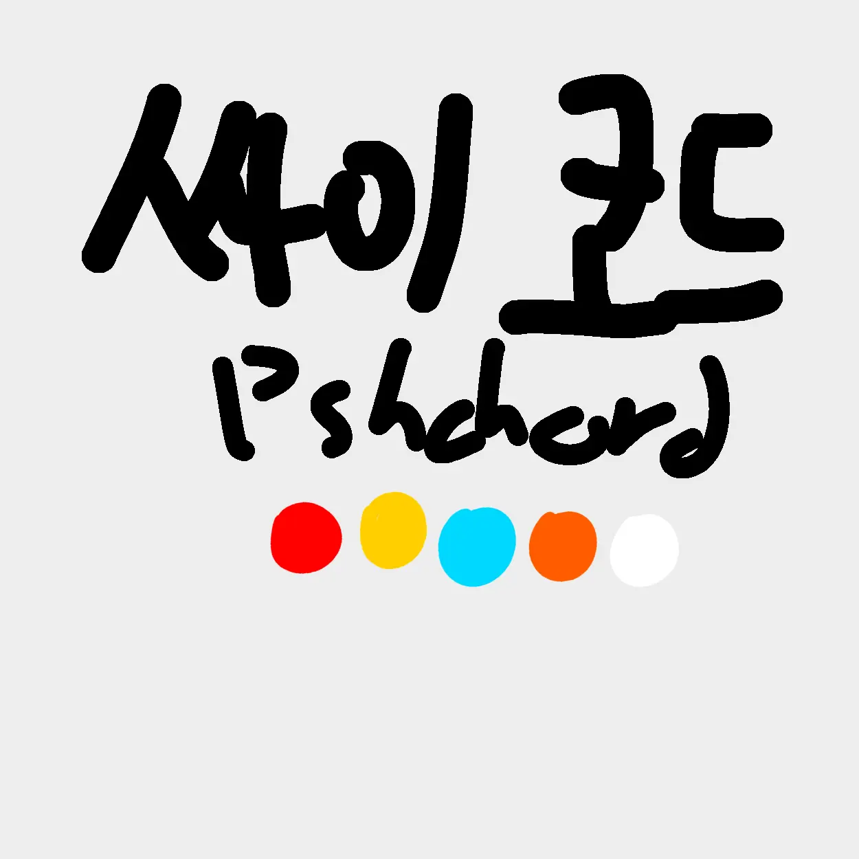 Huo770ll의 싸이코드
