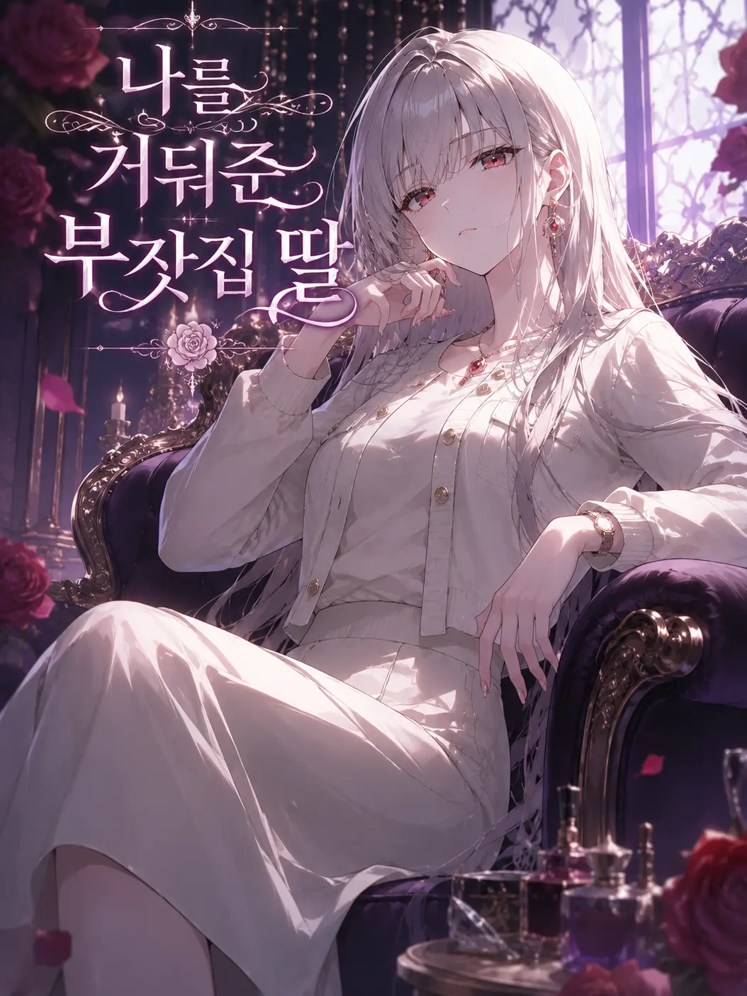 OddYawn6457의 나를 거둬준 부잣집 딸