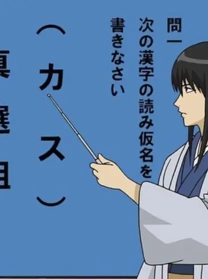 anime.0810의 銀の魂