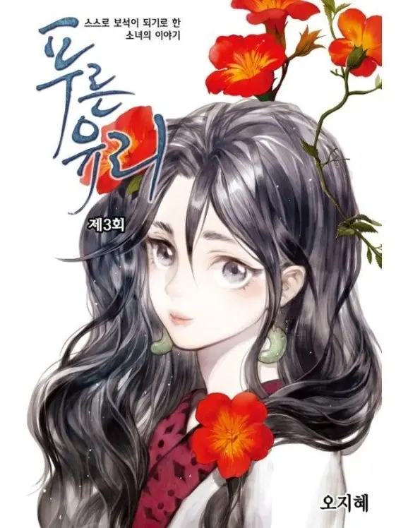 QuirkyGesso9252의 푸른 유리