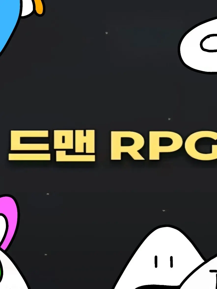 seyochicken2273의 드맨 RPG