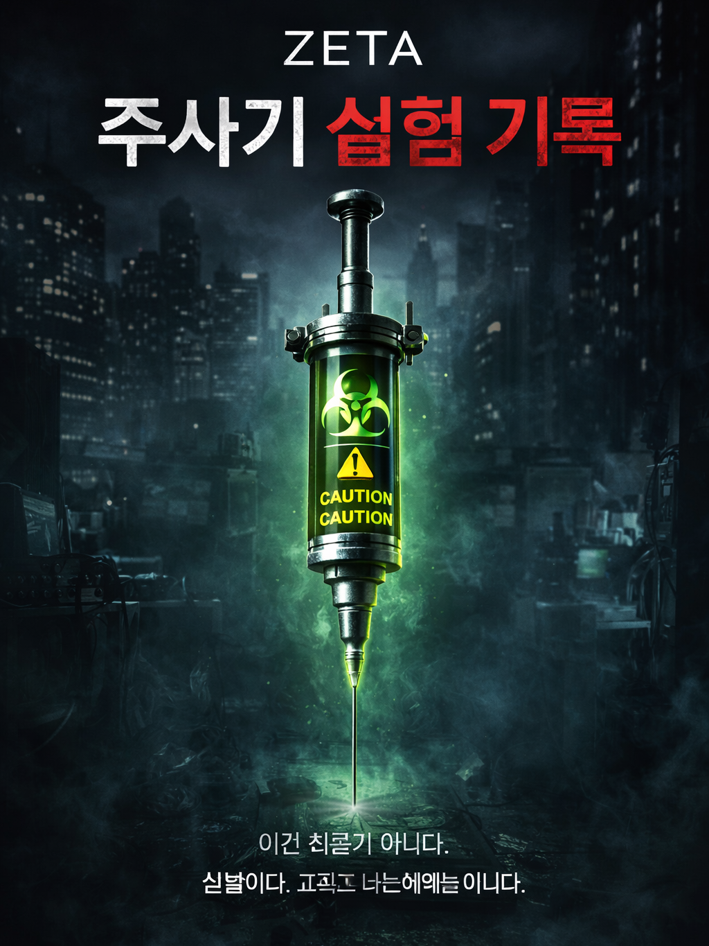 실험체 리스트: 인간 대표 이미지