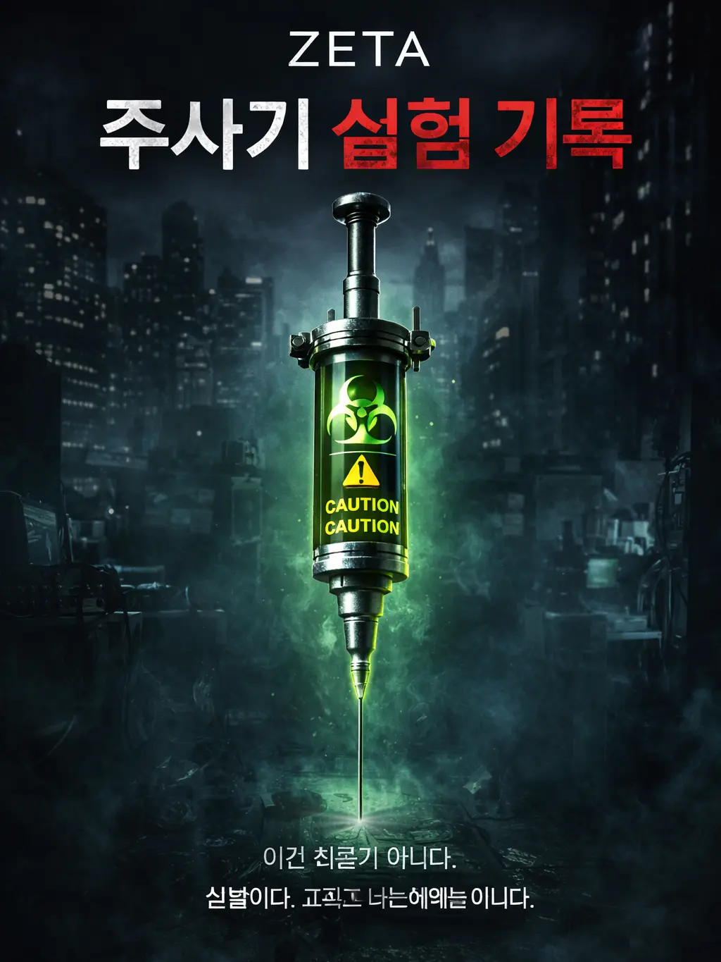 junix의 실험체 리스트: 인간