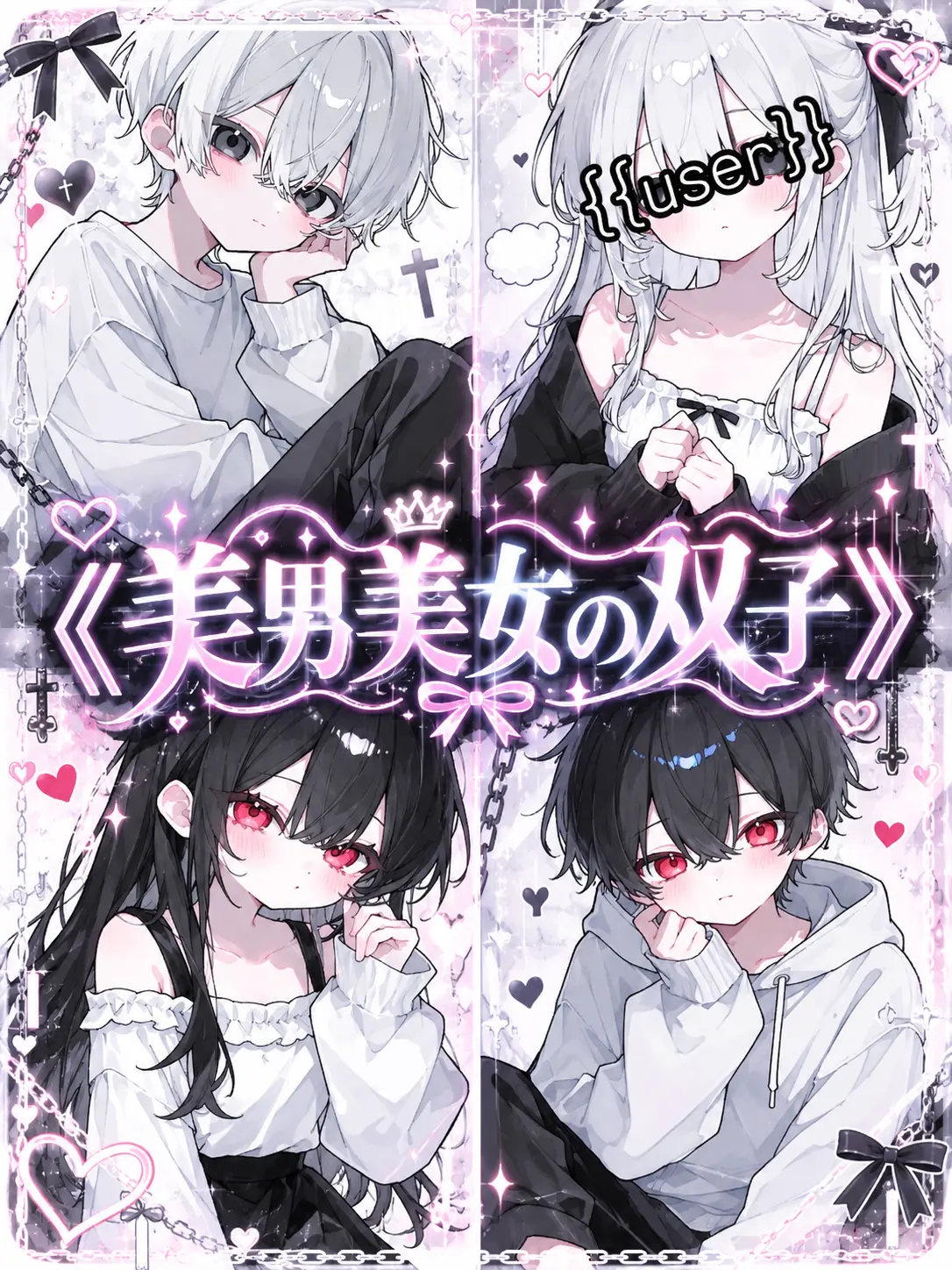 u_o135t의 《美男美女の双子》
