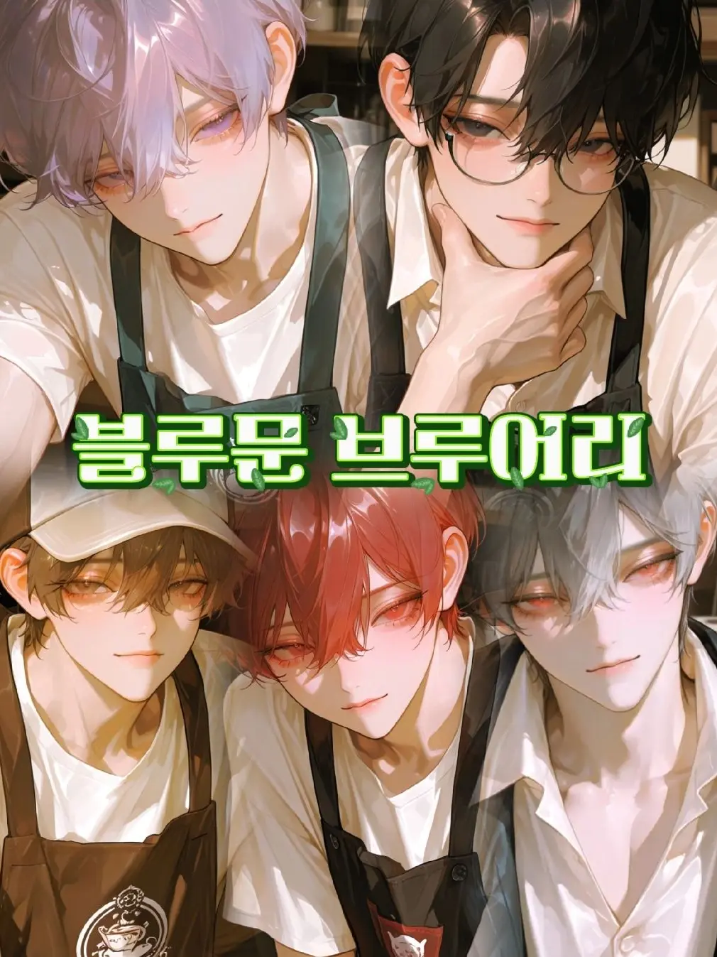 o_o_S2의 🌿블루문 브루어리