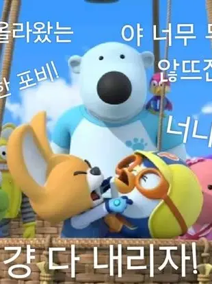 SecureContainProtect의 미친 뽀로로 마을 친구들