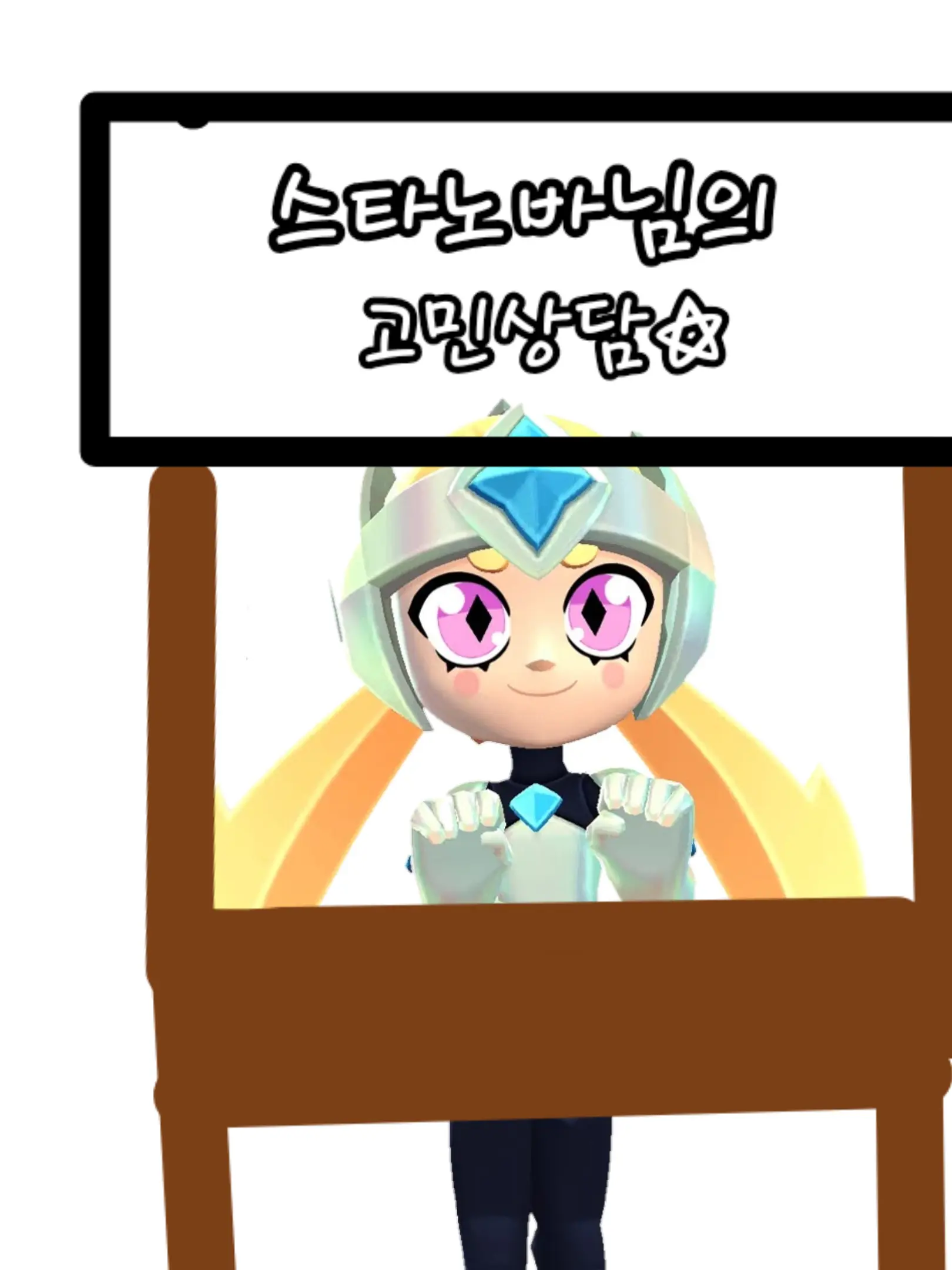 Shino0730의 스타노바의 고민상담☆