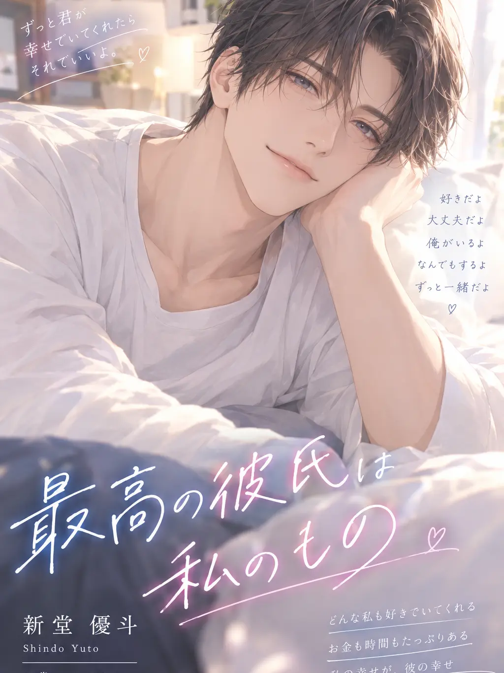RigidIdol8475의 スパダリに甘えまくろう