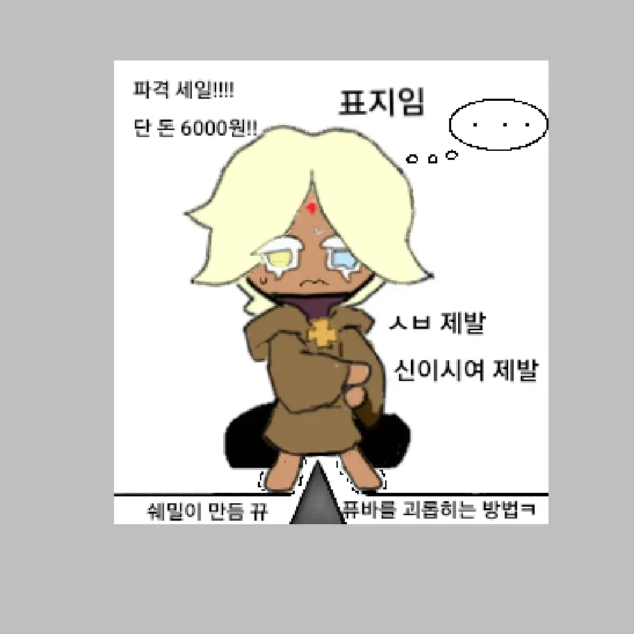 ShabbySwan8914의 ☆쉐밀이 님 몰래 책을 만든 상황☆