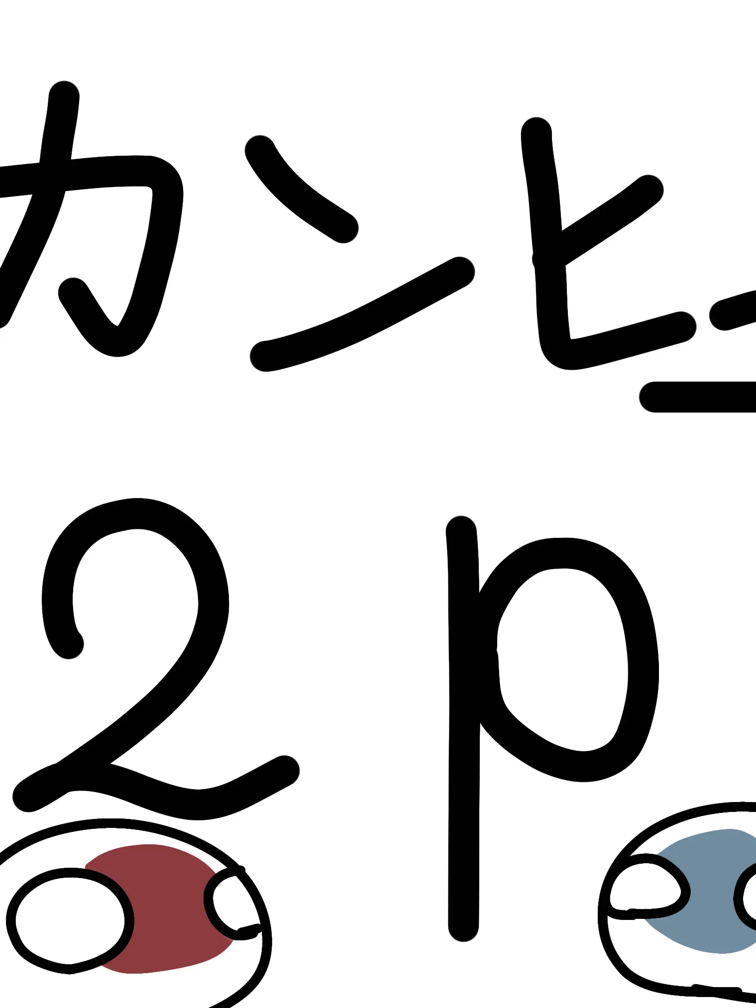 igirisugaosi의 2pカンヒュというのが気になってのう…