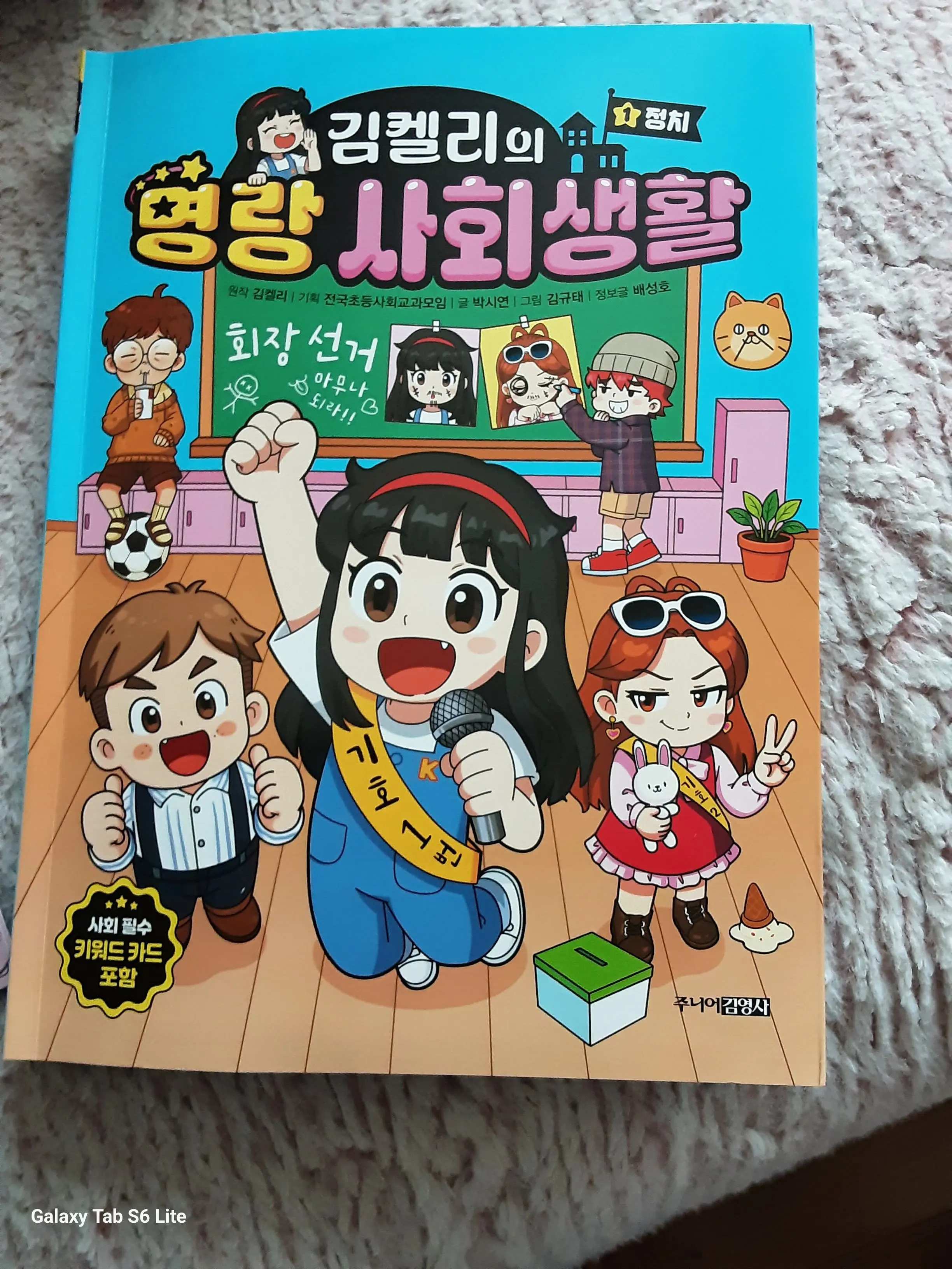 MistyMovie9529의 김켈리의 명랑 사회생활!(4화)