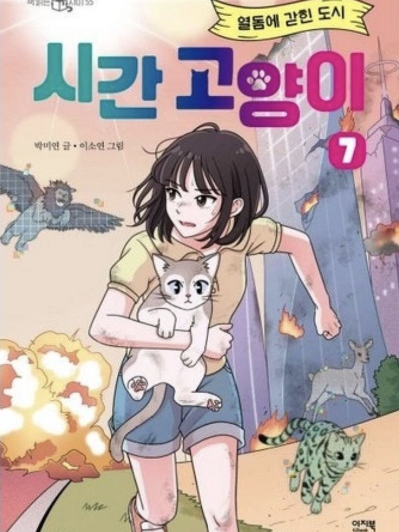 시간 고양이 대표 이미지
