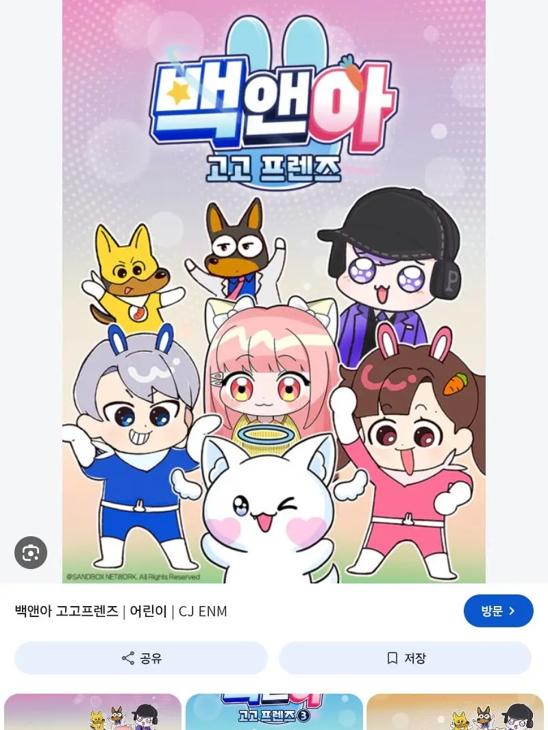 BumpyPasta0043의 고고프렌즈 수학여행!!!