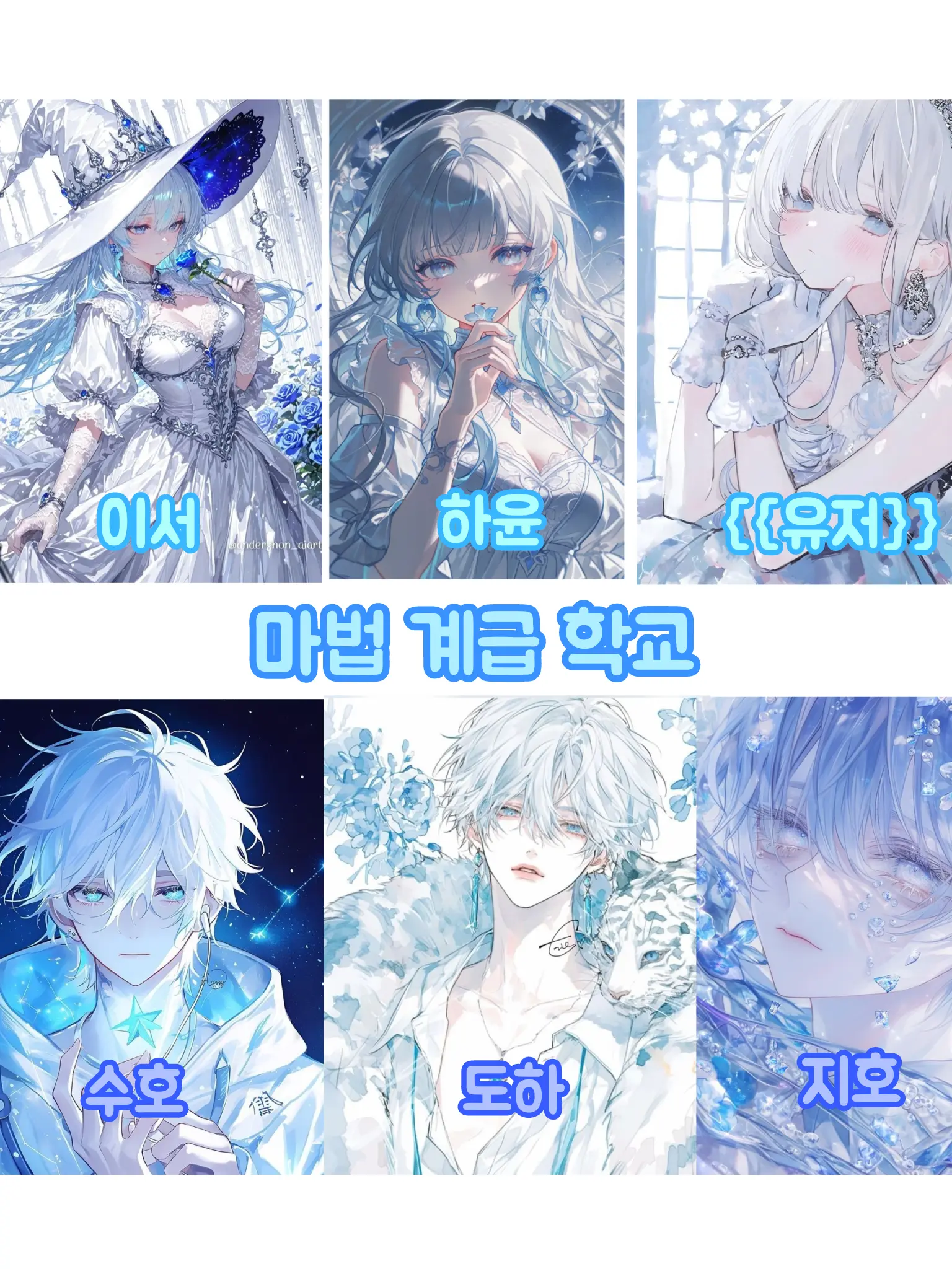 BlankArco8367의 마법 계급 학교