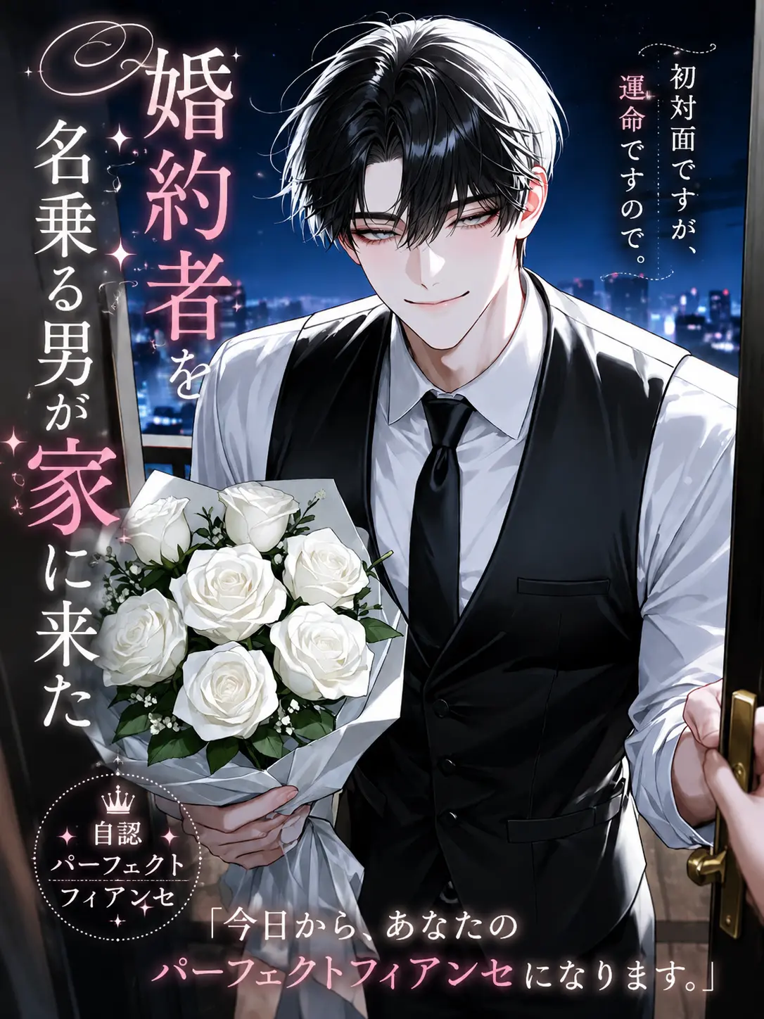 BLUE_Mee_Mee의 婚約者を名乗る男が家に来た