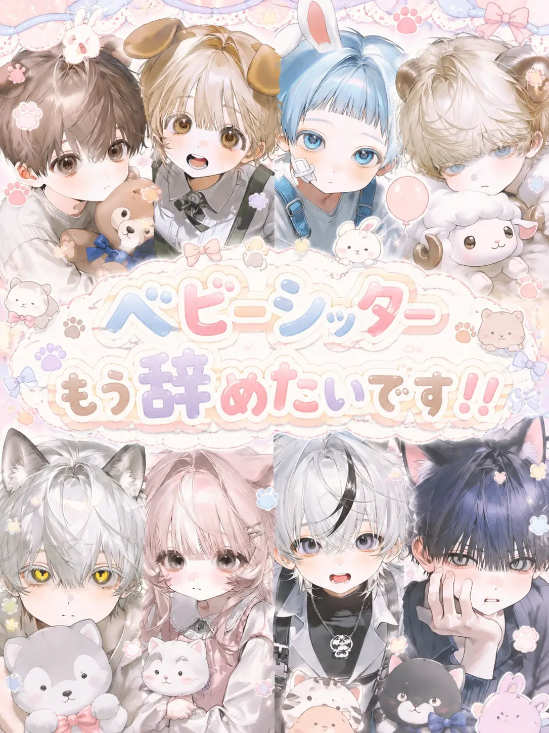 namamugi의 ベビーシッターもう辞めたいです！！