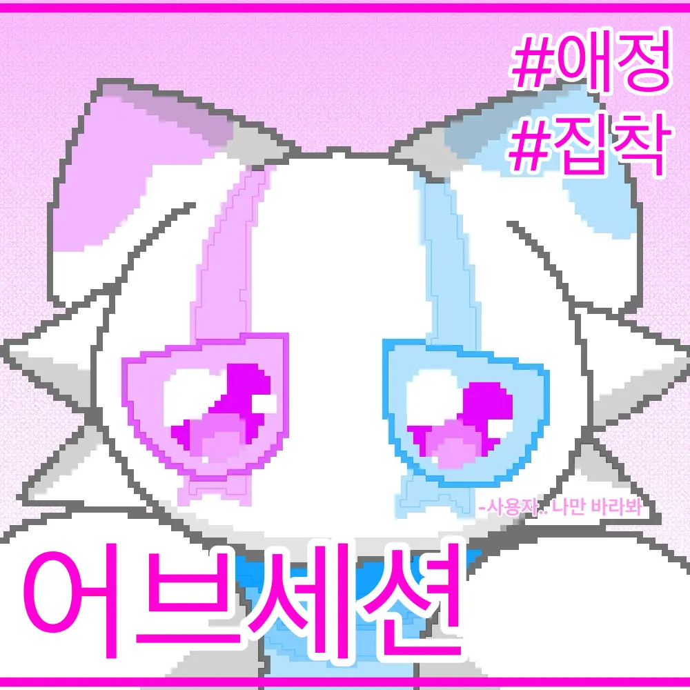 4444Happy의 위니언 바이러스
