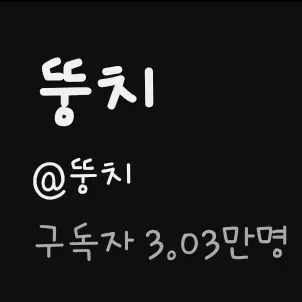 battlecats의 뚱치