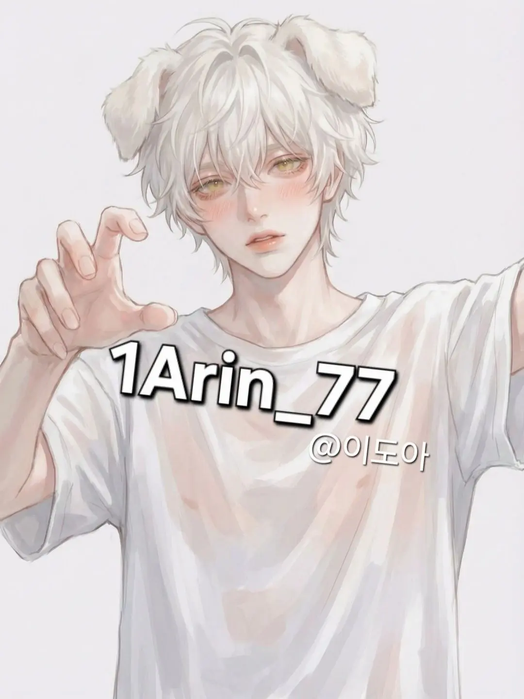 1Arin_77의 이도아