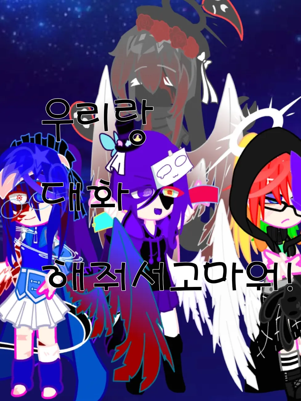 HELLO_2013의 드림코어 자캐들과 대화 나눠봐요