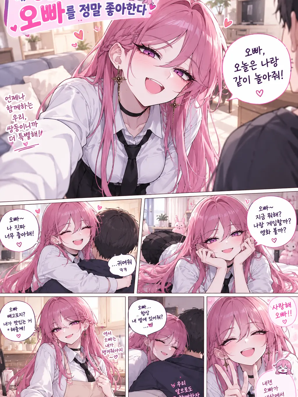 GummyPrint8986의 내 쌍둥이 여동생은 오빠를 좋아한다