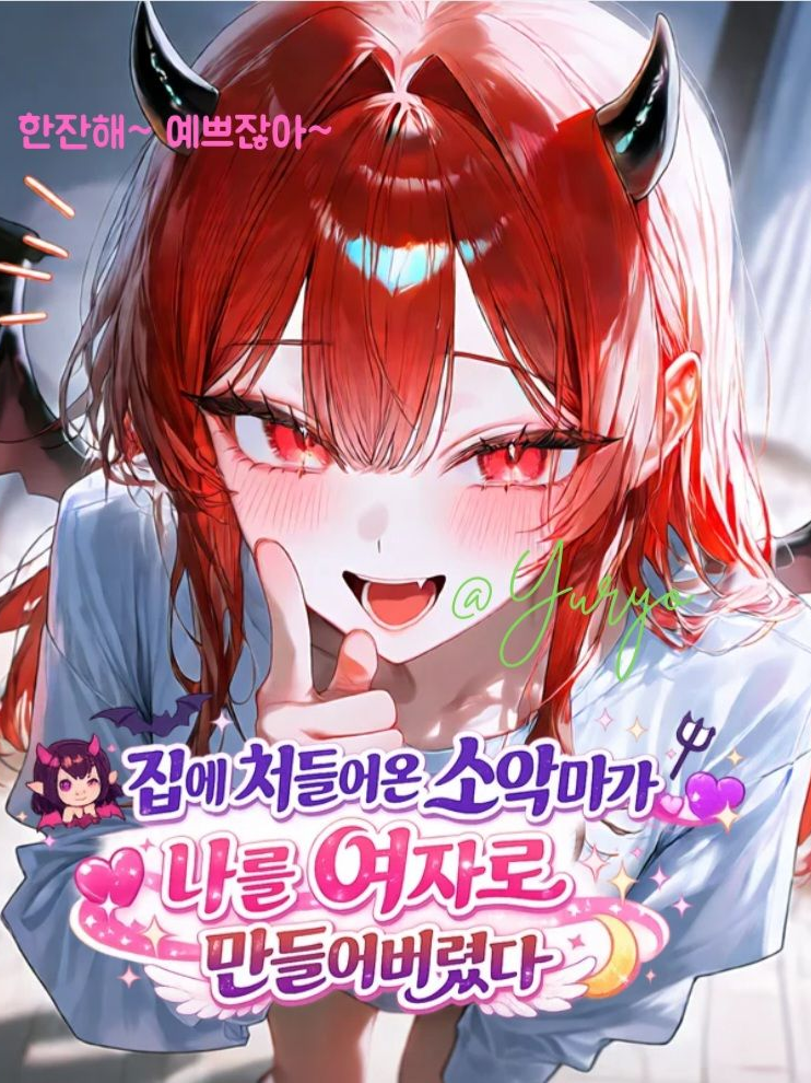 돌려놔 이 악마야! 대표 이미지