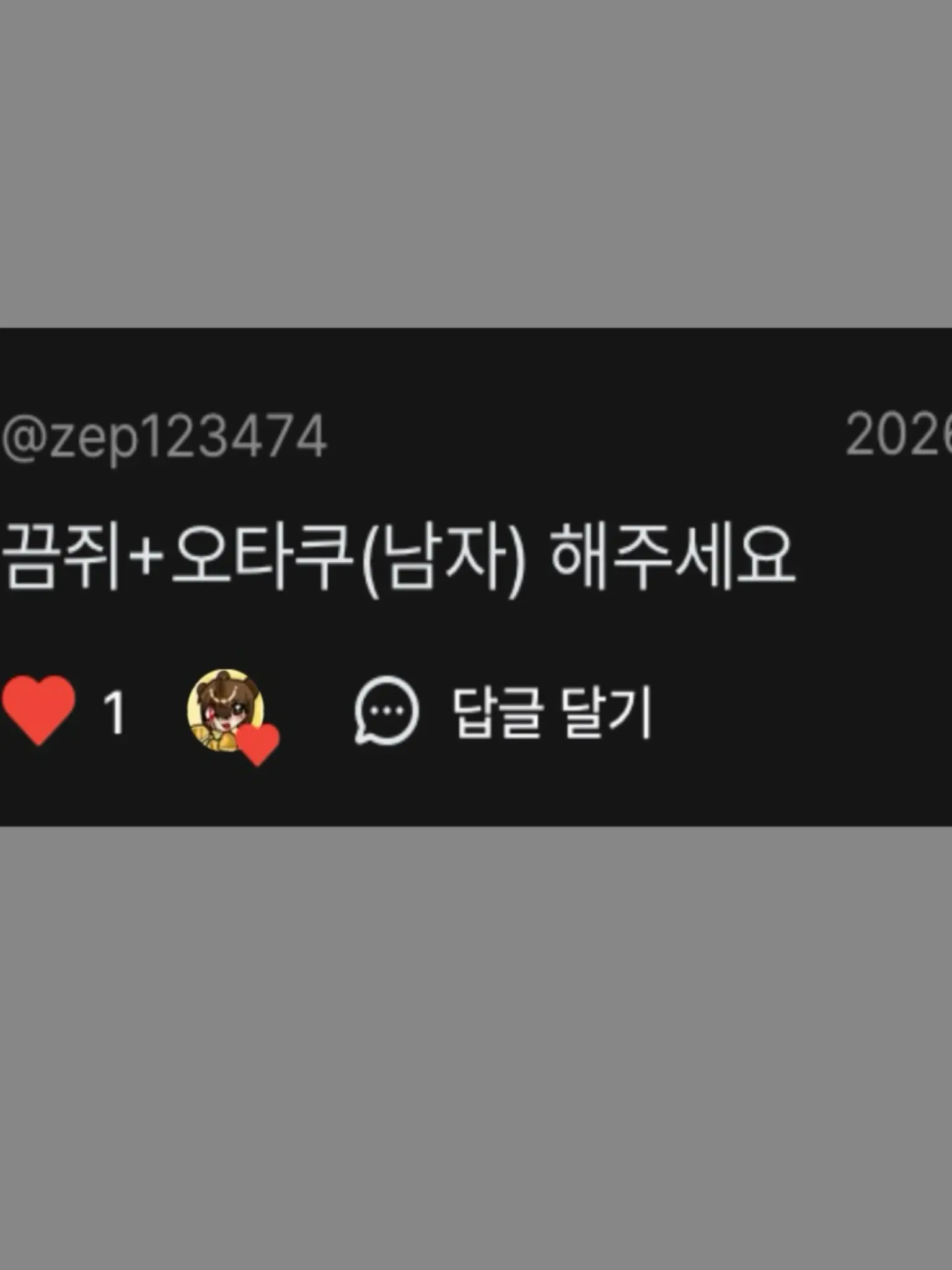 picku의 끔쥐+오타쿠(여미새)