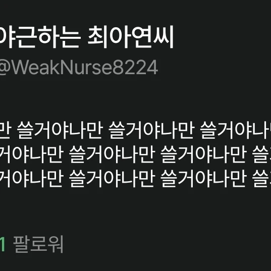 살인마가 되.