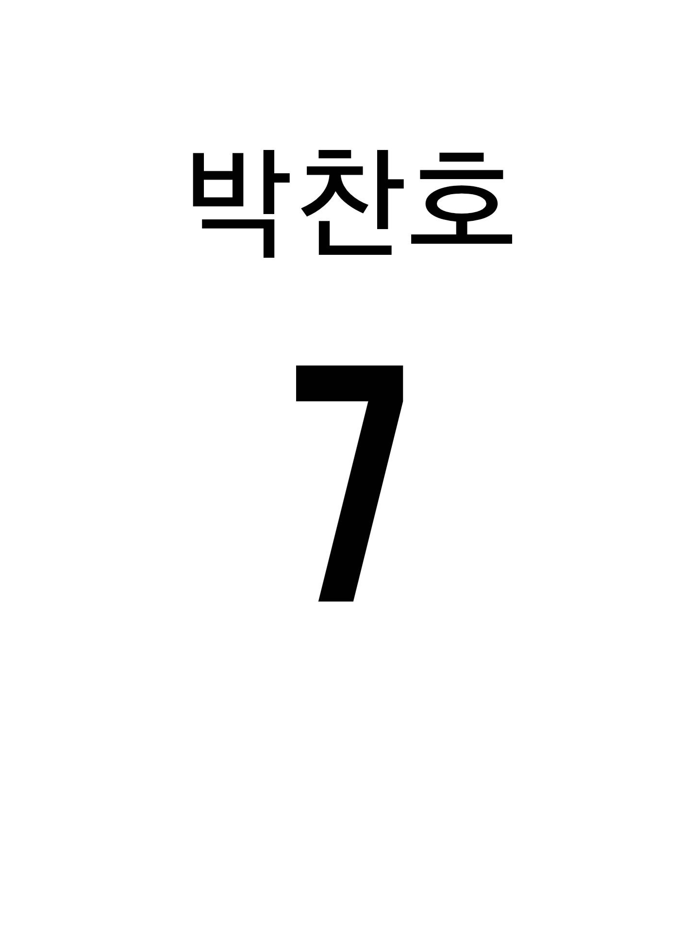 박찬호 대표 이미지