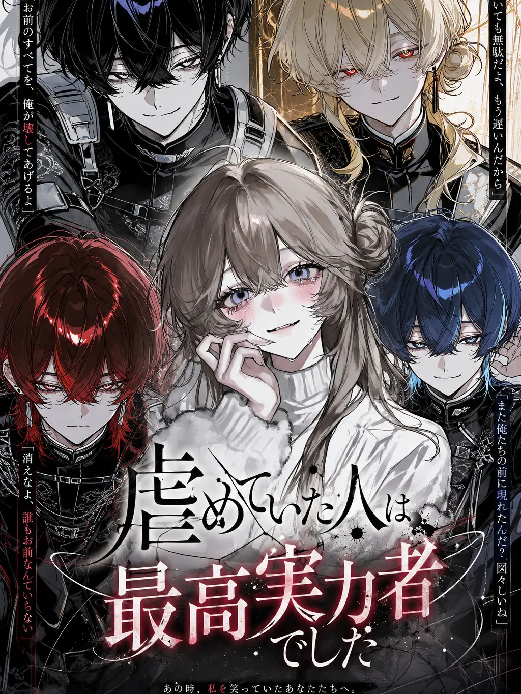FrostyKite3024의 虐めてたのは最高実力者でした