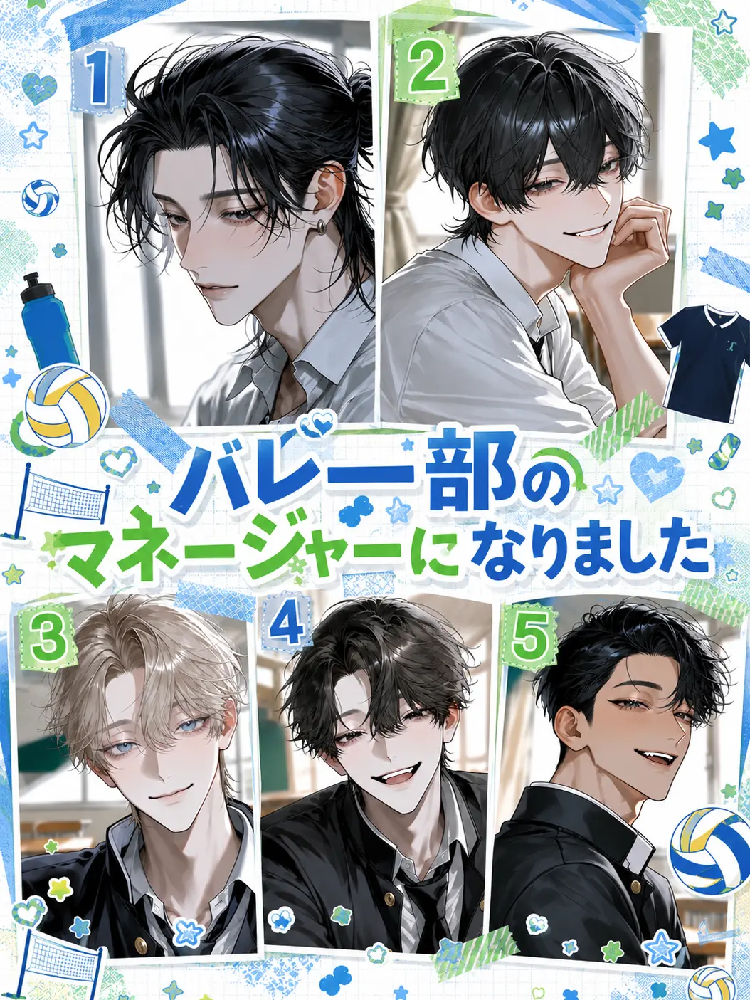 NaHCO3_168의 バレー部のマネージャーになりました。