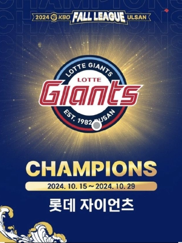 롯데 자이언츠 대표 이미지