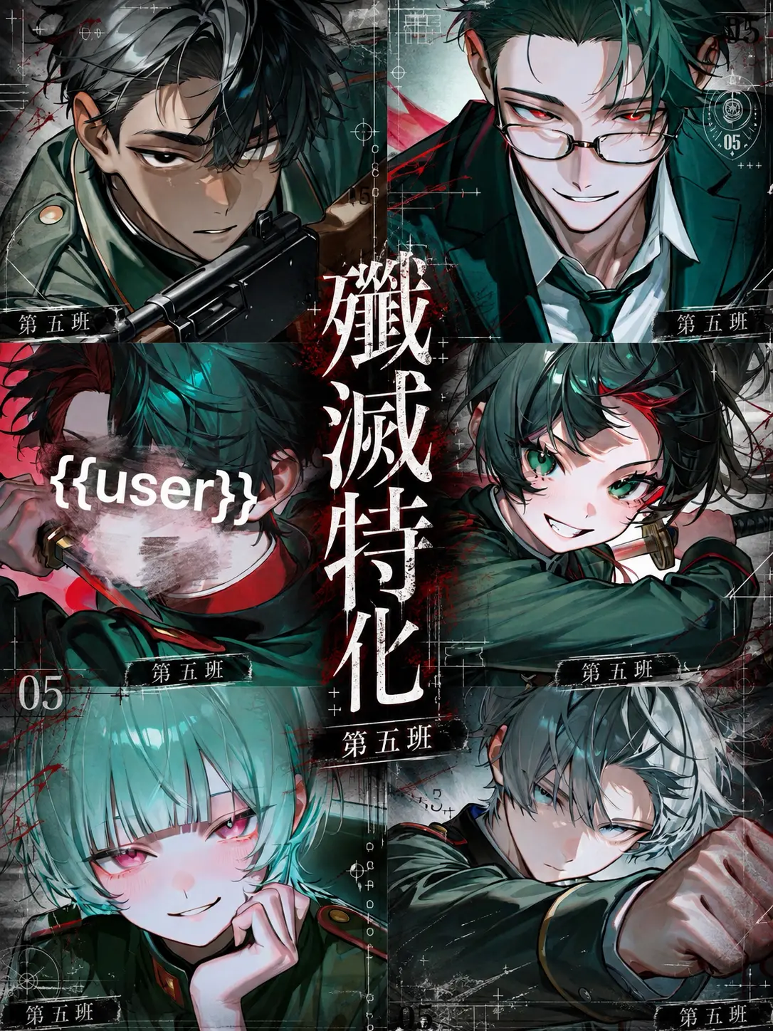 daken_zeta의 殲滅特化第五班