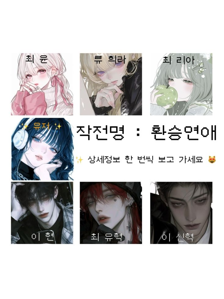 작전명 : 환승연애 대표 이미지