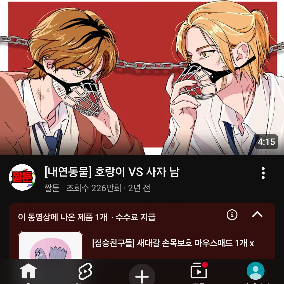 [내연동물] 범이진,사자영 대표 이미지