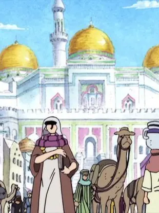 Uta_77의 アラバスタ