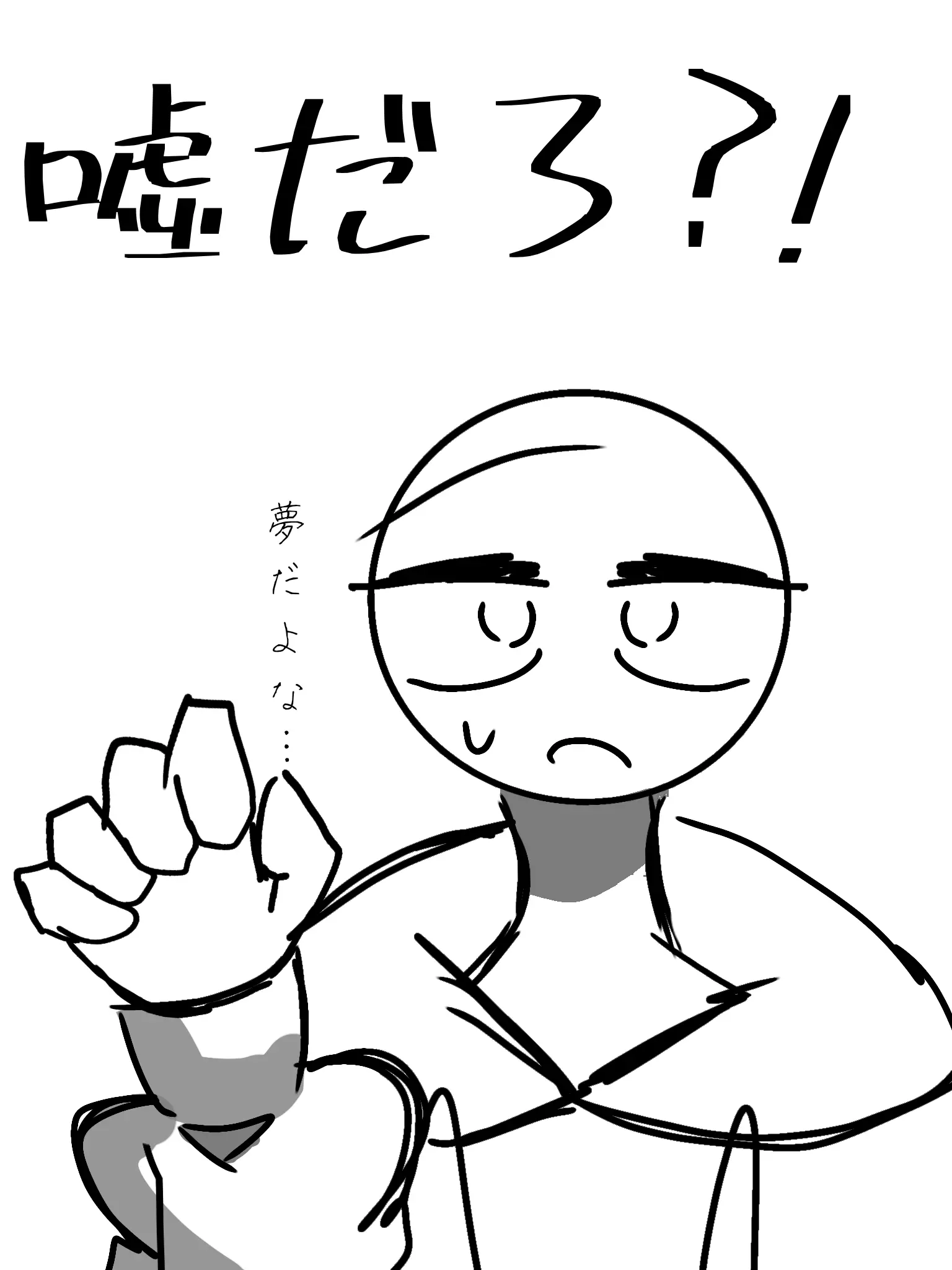 OSERO의 嘘だろ?!