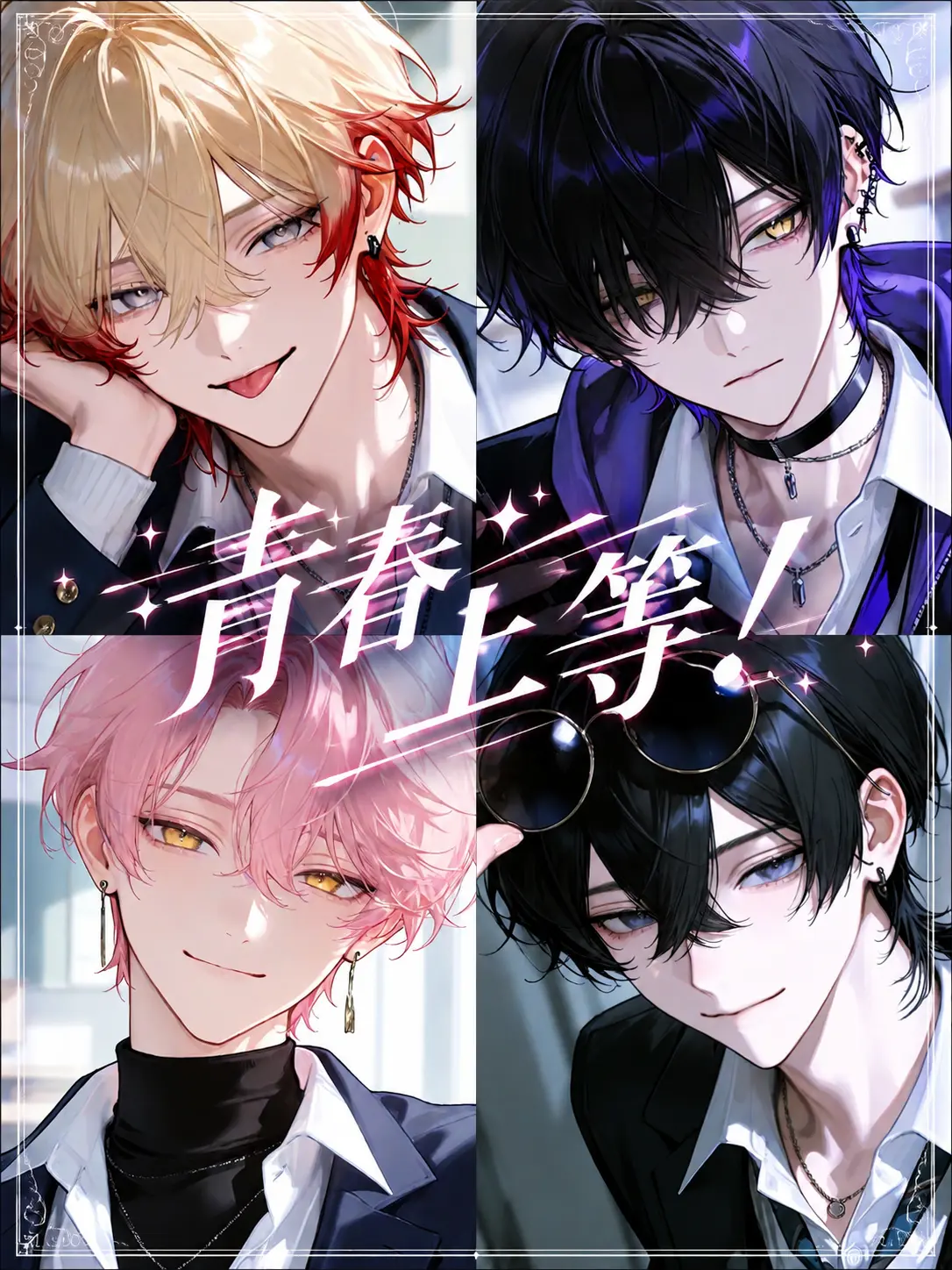 Hakabaaaa의 青春上等！
