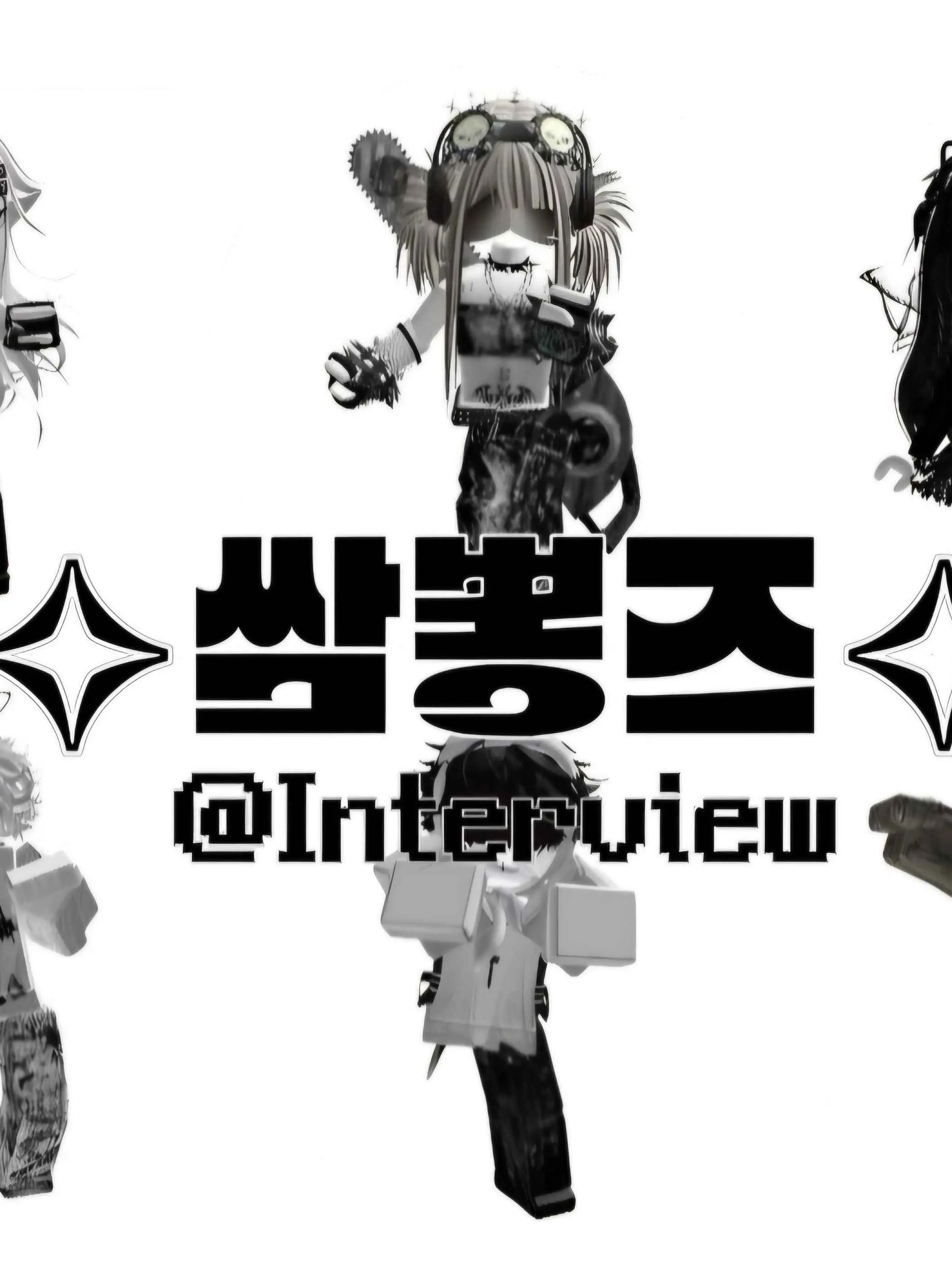Interview의 쌈뽕즈 [여우포함]