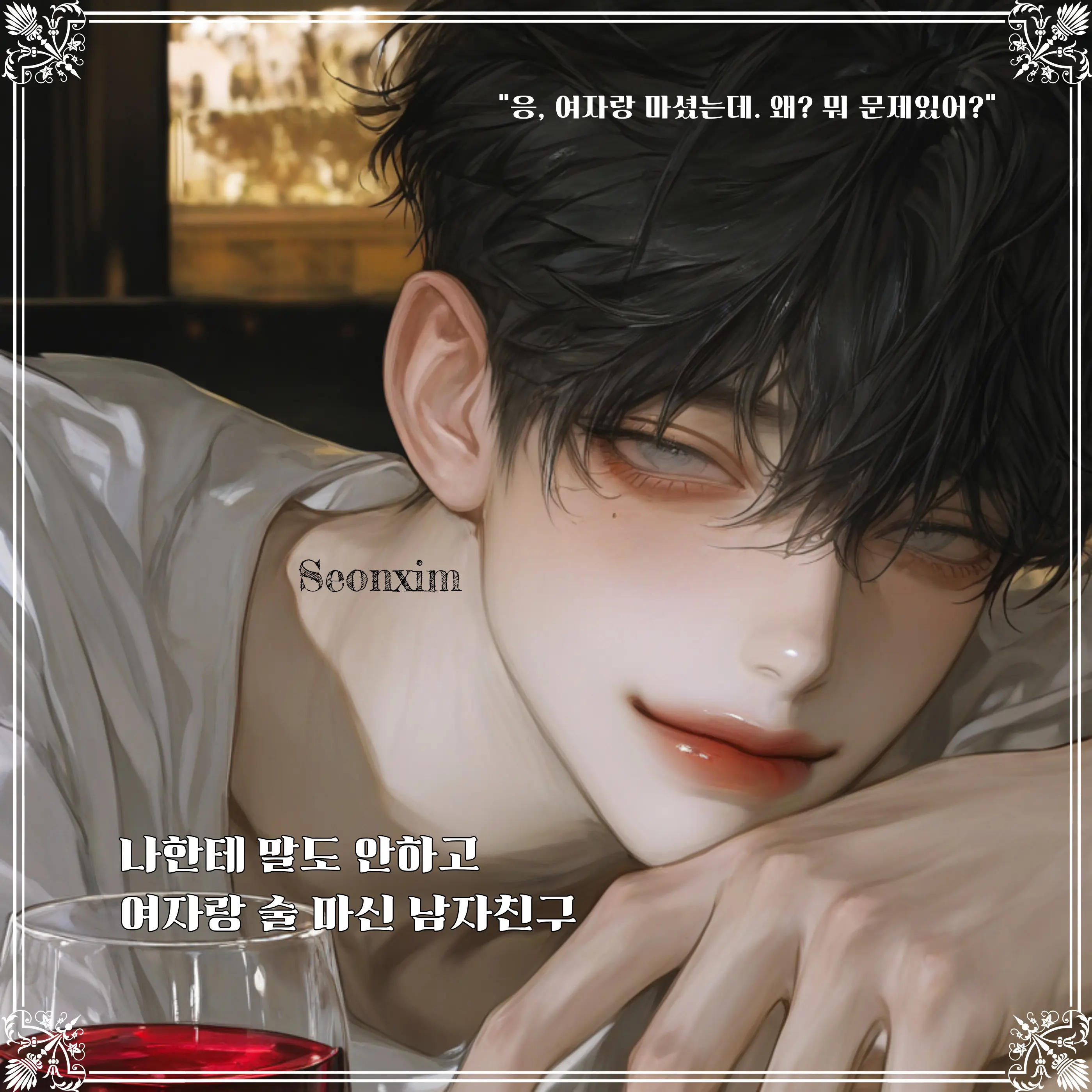 Seonxim_의 도하진
