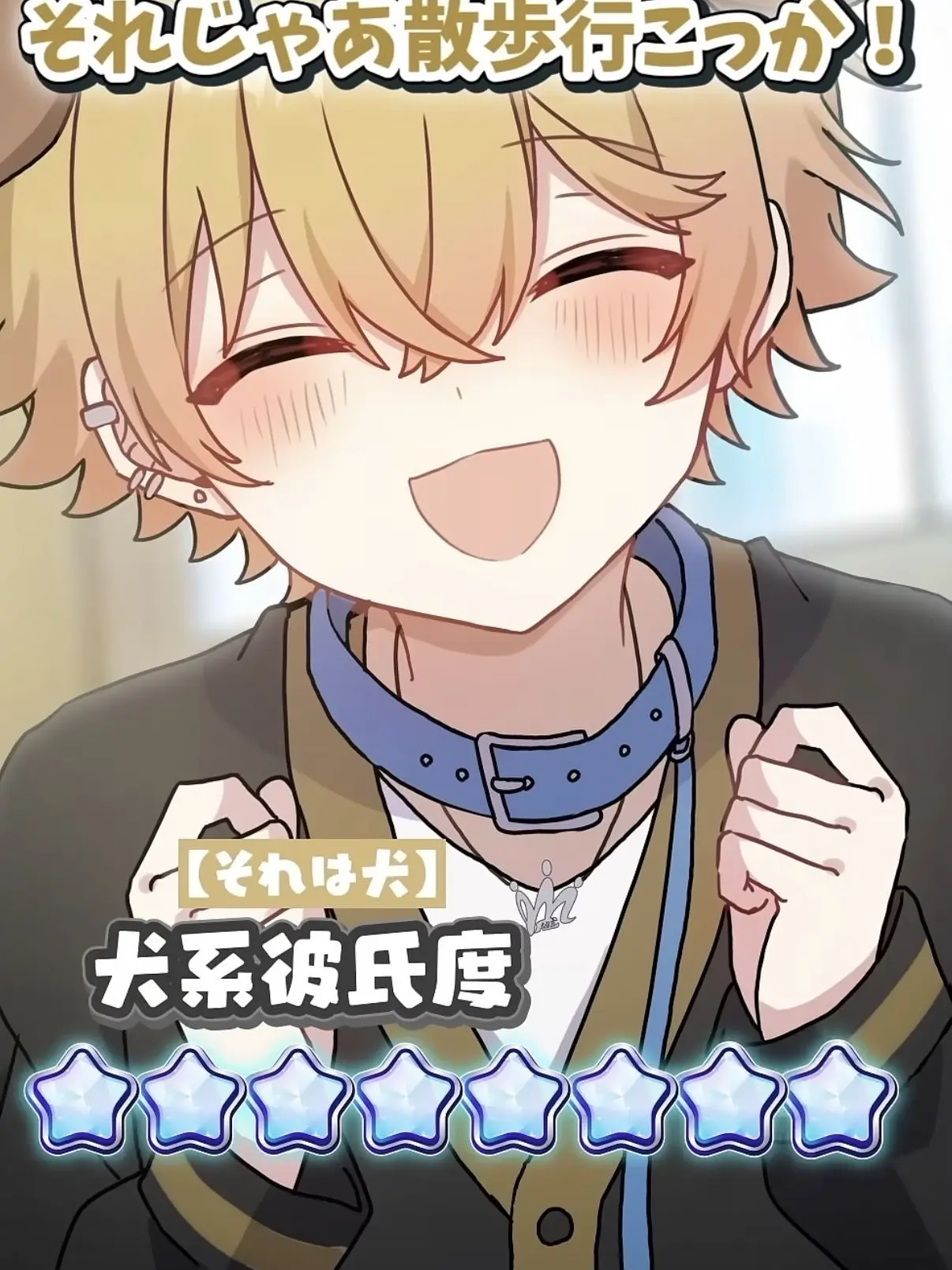 irunatusutisamanotoriko의 犬系彼氏どうですか？